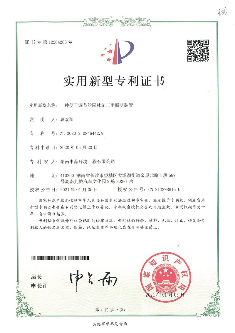 一種便于調(diào)節(jié)的園林施工用照明裝置