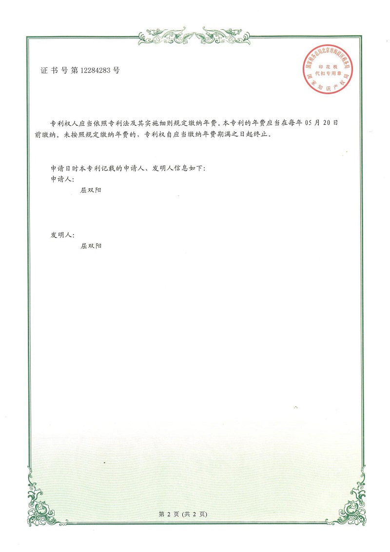 2020.3.15實(shí)用新型專利證書-ZL202020846442.9-一種便于調(diào)節(jié)的園林施工用照明裝置_01.jpg