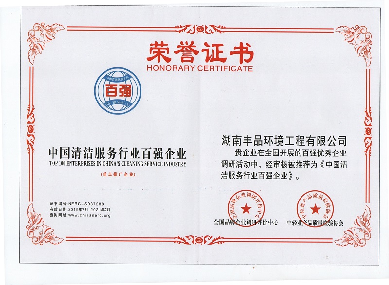 中國清潔服務(wù)行業(yè)百強(qiáng)企業(yè).jpg