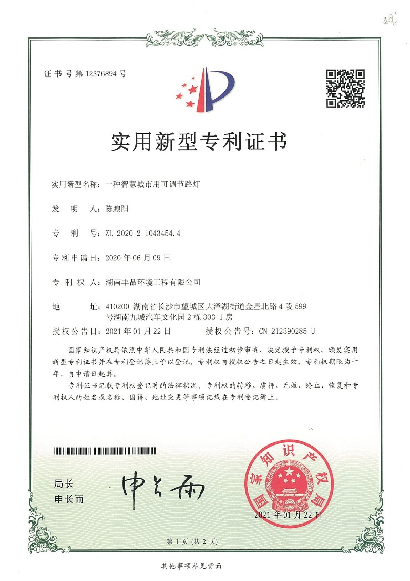 一種智慧城市用可調(diào)節(jié)路燈