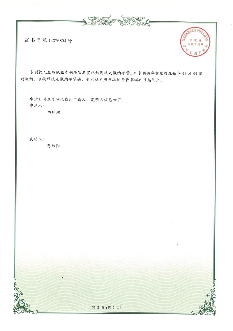 2021.3.15實(shí)用新型專利證書-ZL202021043454.4-一種智慧城市用可調(diào)節(jié)路燈_01.jpg