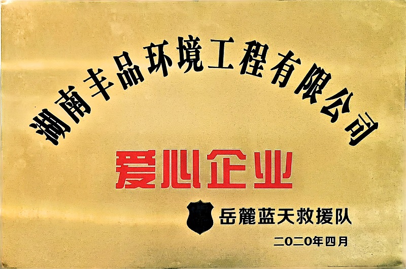 愛(ài)心企業(yè).jpg