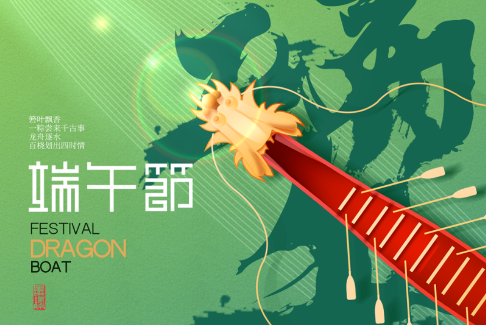 端午飄香，如意安康丨豐品環(huán)境祝您端午節(jié)快樂!